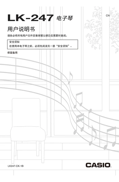 casio 卡西欧 LK-247